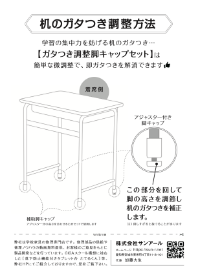 脚キャップポスター